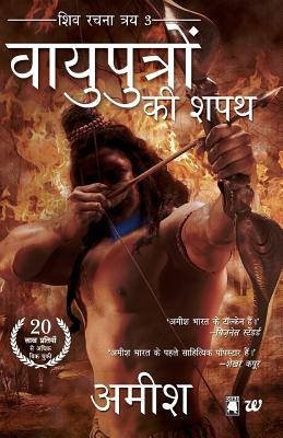 Vayuputro Ki Shapath (Hindi Edition)