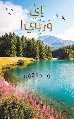 ! (Arabic Edition)